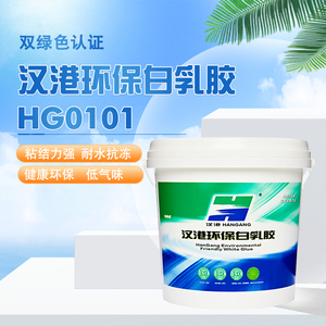 汉港环保白乳胶