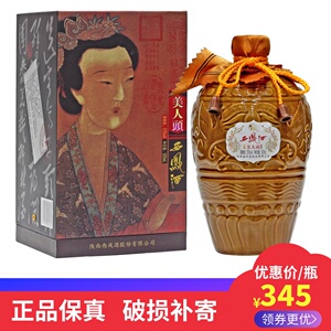 55度美人头西凤酒绵柔凤香型高度酒瓷瓶礼盒装500ml送礼收藏2021