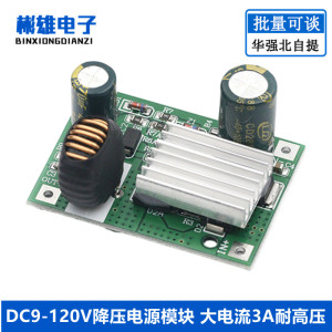 DC降压电源模块9-120V100V96V84V72V24V宽压输入转5V12V 大电流3A