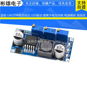 蓝板 LM2596恒流恒压 LED驱动 锂离子电池充电 电源模块 高效低