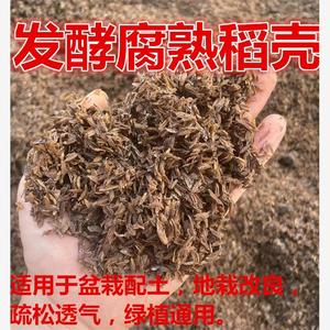 发酵腐熟稻壳盆栽疏松透气配土改良土质植物花卉专通用月季营养土