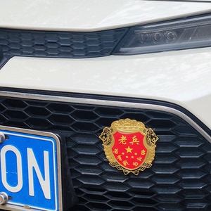 老兵车贴退伍退役军人金属车贴3d立体个性创意汽车中网装饰贴车标