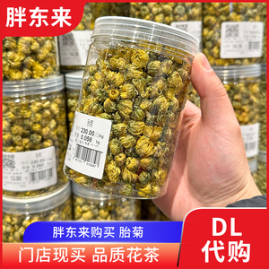 胖东来菊花茶 胎菊40g左右/罐 花草茶胖东来超市正品代购