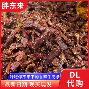 胖东来牛肉干香辣麻辣牛肉条 250g/份许昌胖东来超市代购冲量正品