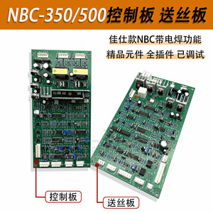佳NBC500士 单管IGBT 气保焊机 控制板 NBC-350N 二保焊机送丝板