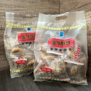 新品水机铺金华酥饼400g梅干菜肉小酥饼浙江休闲办公零食特产小吃