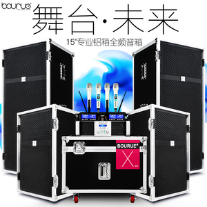 专业全频单双15寸航空音箱 大型演出户外婚庆大功率舞台音响套装