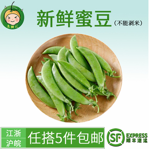 小甜豆蜜豆新鲜蔬菜500g杭州同城满额免邮配送发全国