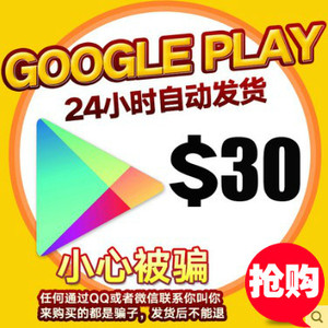 【秒发】美国谷歌商店googleplay giftcard 30美金美元充值礼品卡