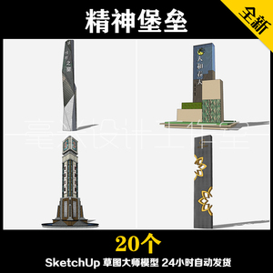 精神堡垒su模型楼盘商业街售楼处入口雕塑sketchup景观柱设计素材