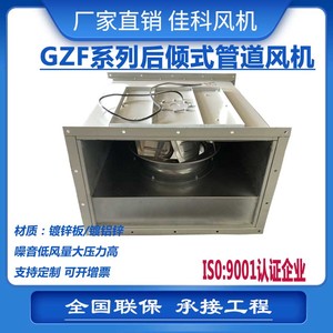 GZF后倾离心风机无蜗壳后倾后弯后向式离心管道风机高静压通风机