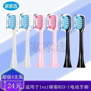 家家选电动牙刷头适用于lvzi绿姿RS3-1成人声波代替软毛硬毛替换