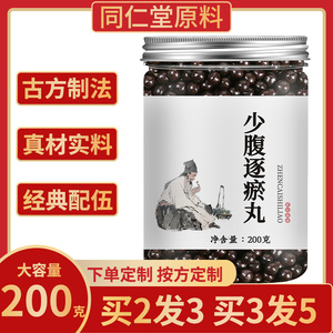 【少腹逐瘀丸同仁堂】少腹逐瘀丸同仁堂品牌,价格 - 阿里巴巴