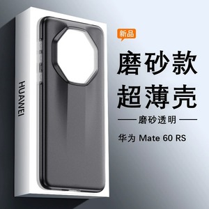 适用华为mate60rs手机壳超薄磨砂新款非凡大师保护套全包防摔mate60pro+散热pp透明外壳高级感男士裸机手感