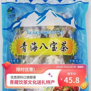 青海特产八宝茶盖碗茶组合茶饮十小包装量足味浓休闲送礼佳品800g