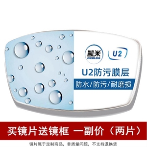 韩国凯米1.67超薄 1.74防蓝光U6高度数近视  U2防污耐磨高清镜片