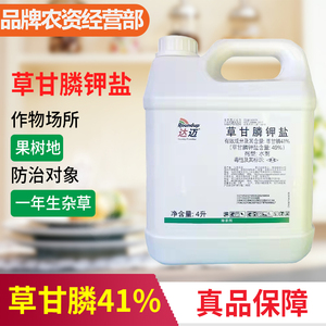 拜耳达迈草甘膦钾盐茶园除草神剂一扫光杀大树竹子除杂草烂根农药