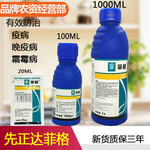 先正达 菲格 精甲·百菌清霜霉病晚疫病疫病杀菌剂农药50袋包邮