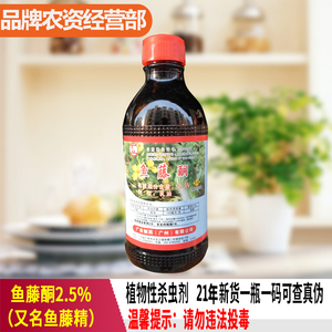 广州从化鱼藤酮鱼腾酮又名鱼藤精2.5%清塘250克包邮