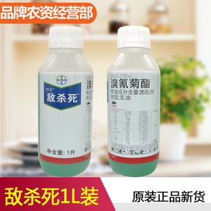 1000毫升拜耳敌杀死25克/升溴氰菊酯柑橘食心虫潜叶蛾杀虫剂农药