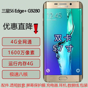 二手SAMSUNG/三星 Galaxy S6 Edge+曲屏国行G9280 S6Edge 手机
