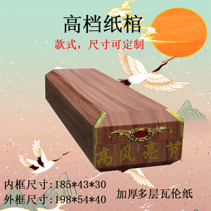 高档环保卫生棺纸棺殡葬用品一次性冰棺抬尸棺火化文明棺厂家直销