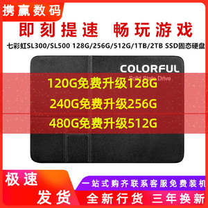 colorful/七彩虹 sl300 256g 512g台式笔记本电脑固态ssd硬盘1tb
