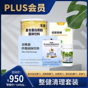 宝健牌益生菌蛋白质粉谷维源低聚果糖维生素保健品旗舰店PLUS专属