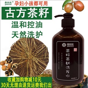 茶籽洗发水天然