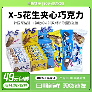 【韩国进口】三进X5巧克力棒花生坚果能量棒香蕉奶油伴手礼盒零食