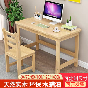 实木电脑桌儿童学习桌椅套装简约小学生书桌办公桌写字桌台可定制