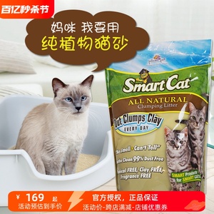 SmartCat美家天然植物猫砂结团无尘高梁猫沙10磅猫砂4.54kg