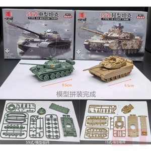 4D拼装1/72免胶装甲战车坦克模型 中国59式坦克 中国15式坦克模型