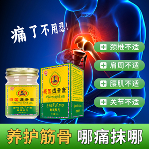 严和泰国透骨膏膝盖疼痛半月板关节积液积水修复腰腿消痛乳膏