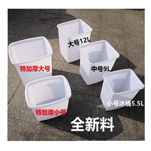 塑料白色全新食品桶带盖糖水桶冰柜冷藏冰桶冷饮桶牛奶方桶保鲜桶