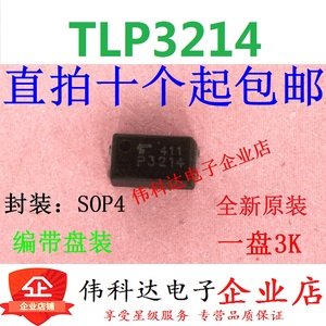 原装全新 东芝品牌光耦TLP3214 P3214 SSOP-4 现货 可直拍下