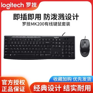 罗技K200/MK200有线键盘鼠标套装台式电脑笔记本办公家用K120USB