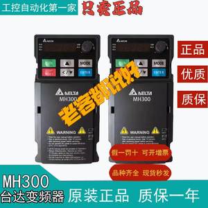 台达变频器MH300 VFD17AMH43ANSAA/25A/45A/4A2-VFD7A5MH21AFSAA