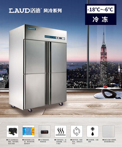 洛德laud立式两门双门四门多门风冷冷冻商用冰箱冷柜冰柜奶茶酒吧