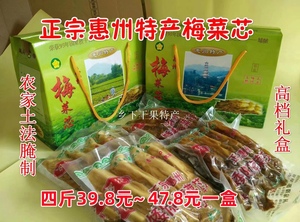 广东惠州矮陂土特产梅菜芯梅菜干扣肉新腌制甜 咸梅菜芯4斤包邮