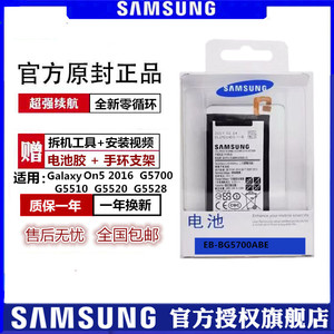 三星SM-G5700原装电池Galaxy On5手机原厂 g5510 g5520 g5528正品