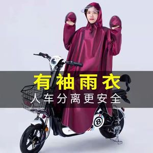 有袖雨衣电瓶摩托电动自行车男女专用雨衣单人加厚男骑行带袖雨披