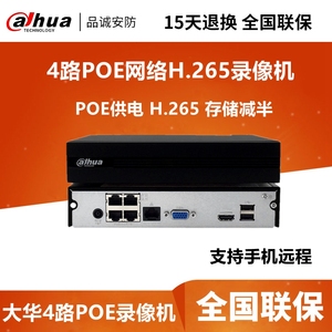 大华4路网络硬盘录像机带POE供电H.265监控DH-NVR2104HS-P-HD/H