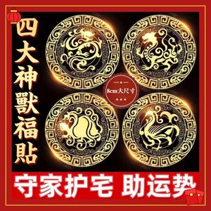 四大神兽金属贴青龙白虎朱雀玄武解决门对门福贴镇宅摆件招财进宝