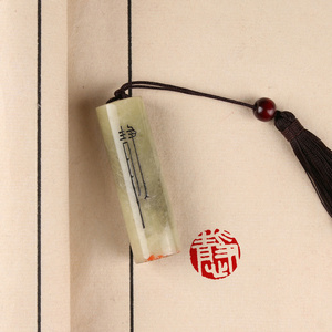 成品硬笔闲章【静心】书法收藏书国画引首押尾手工篆刻定制作印章
