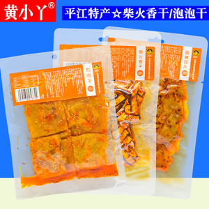 黄小丫湖南柴火香干平江县斯娃食品有限公司生产泡泡干香辣味豆片