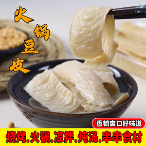 东北手工大豆蛋白豆皮商用豆腐皮干货腐竹火锅豆筋凉拌炒菜豆制品