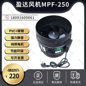 实验室工业专用管道轴流风机盈达静音强力排风机8片风叶MPF-250mm