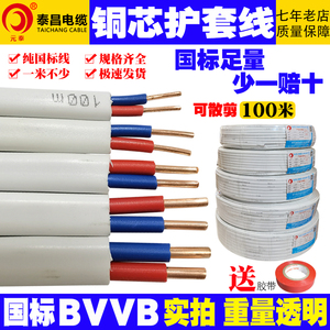 泰昌国标BVVB护套线2*1双芯铜线1.5/2.5/4/6平方纯铜芯硬电线电缆
