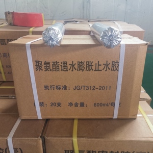 防水遇水膨胀止水胶单组份聚氨酯密封胶膏灌缝嵌缝双组份聚硫黑色